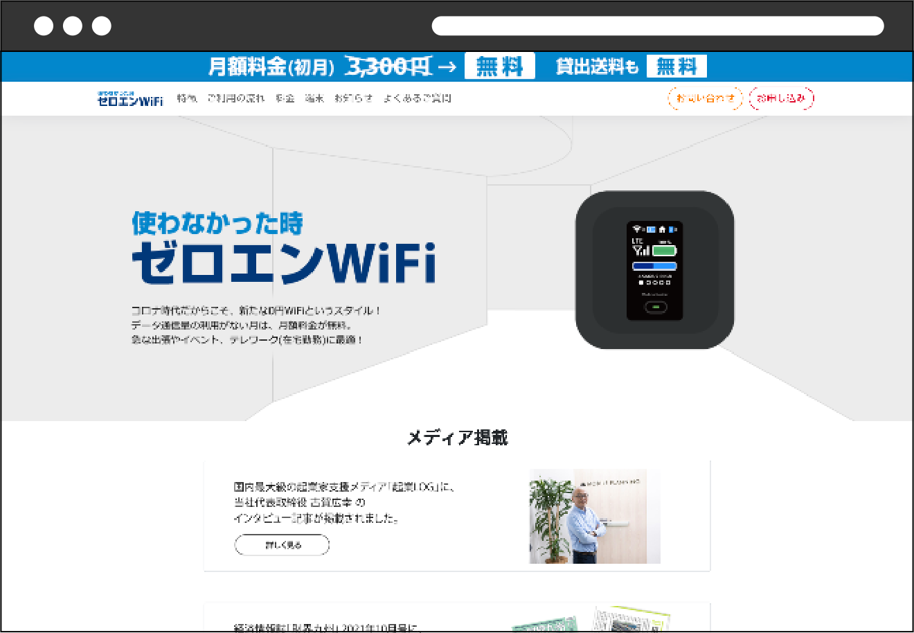 「使わなかった時ゼロエンWiFi」