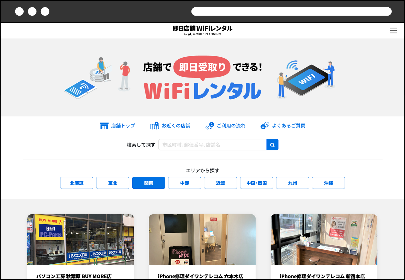 店舗向けWi-Fiレンタルサービス