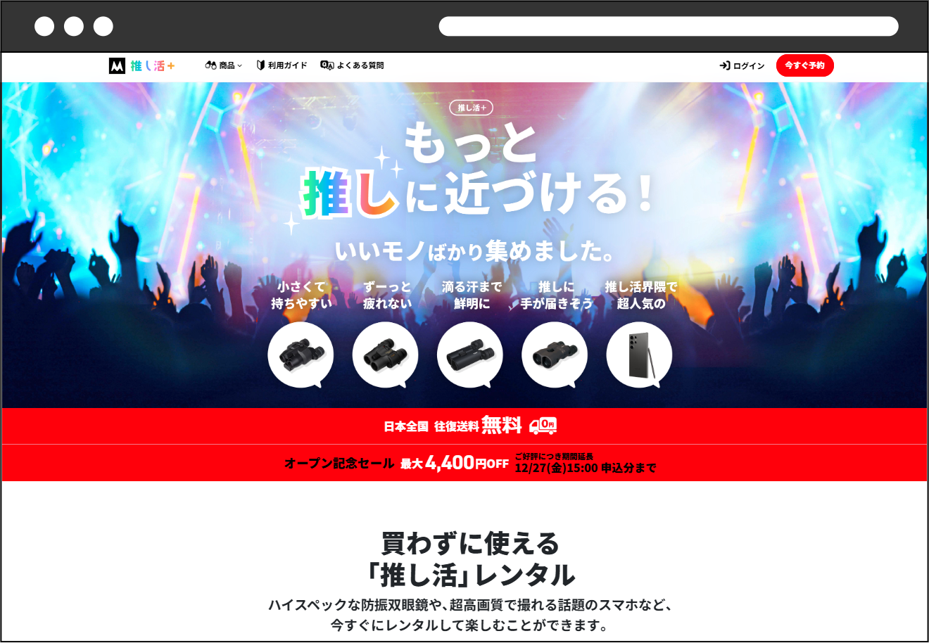 「 推し活プラス 」運営