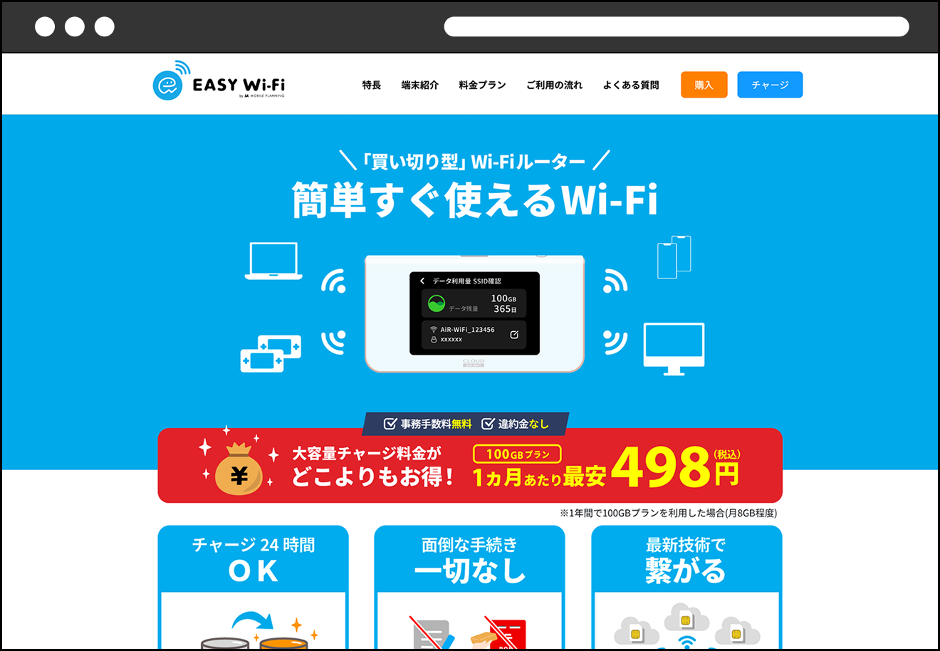 イージーWi-Fi